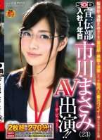 Masami Ishikawa (23) SOD Advertisement Department