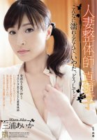 [Uncensored Mosaic Removal] Married Female Physical Therapist Mariko. Why Am I So Wet?... Aika Miura Aika Miura