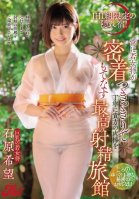 A Hidden Hotel, Limited To One Group A Day! The Best Ejaculation Hotel, Where The Young Proprietress Always Stays Close By, Politely Welcoming Your Meat Stick! Kibo Ishihara