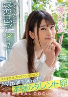 A Rapid Debut For A Real Young Talent Who Chose To Appear In AV Rather Than In Major Entertainment Productions - Himeka Minato
