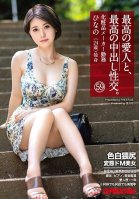 The Best Mistress And The Best Creampie Sexual Intercourse. 59 Fair-skinned Ass Metamorphosis, Masochistic Beauty Hinano Kashii