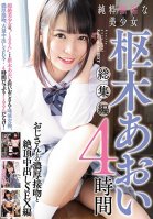 Pure, Innocent, Beautiful Girl Aoi Kururugi Highlights Collection 4 Hours - Hot Smothering Kisses And Orgasmic Creampie Sex With Older Guys Edition Aoi Kururigi
