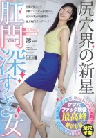 A New Anal Star, Woman With The Deepest Asshole Haruka