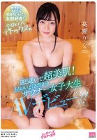 Go 5 Times A Week For Beautiful Legs! Completed Refined Sweat Sauna College Girl's AV Debut Rina Takase Rina Takase