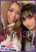 Completely Bareback Threesome # Creampie Fest At The Love Hotel # Plump Light-Skinned Girl With E-Cups Honami & Blonde G-Cup Bitchy Gal Natsume Honami Nagarekawa,Natsume Maki