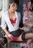 My Slutty Female Teacher Seduced Me With Her Panties And Let Me Give Her A Creampie Natsu Tojo