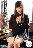 [Uncensored Mosaic Removal] School girl Swallow M Pet Pigtail