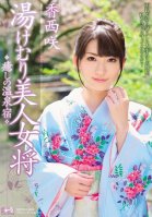 [Uncensored Mosaic Removal] Hot-spring Hotel Kozai Bloom Healing Yukemuri Beauty Landlady