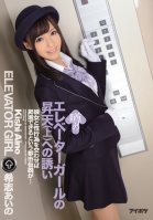 Rumored Elevator Girl's Climax Invitation Aino Kishi