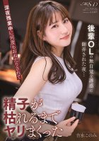 Coworker Temptation: Working Overtime With The Hottest Girl In The Office And She Seduces You And Drains Your Balls Dry Konomi Yoshinaga Konomi Yoshinaga