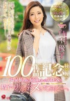 Yuko Shiraki Commemorating Her 100th Exclusive Madonna Video Special Edition!! She Sucked Out All Of The Semen From Every Single Male Guest At A Hot Spring Resort Inn. (Let's Celebrate) A 100th Anniversary Surprise & 100 Questions Included In A Special Yuuko Shiraki