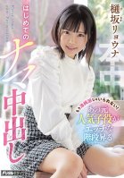 She Can't Keep Pretending To Be Pure! Former Child Actress Has Her First Creampie On Camera Ryona Hisaka Ryouna Hisaka,Ryouna Hisaka