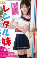 Little Stepsister For Rent She Can Visit Your Home, No Touching Haru Yamaguchi