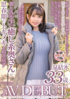 Soothing Masseuse With A Smile That Will Make You Want To See Her Again - Yuhi Izumi, 33, AV Debut