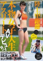 Middle Distance Track And Field Real College Girl Ayano Kawakami