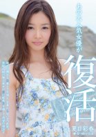 [Uncensored Mosaic Removal] A Very Popular Actress is Reborn - Iroha Natsume