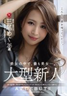Beauty Among Beauties: Fresh Face Megu Mio Makes Her Porn Debut At Age 26! Rated Number 1 Prettiest Married Woman In The Akita, The Prefecture Ranked Number 1 In All Of Japan For Hot Babes