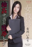 [Uncensored Mosaic Removal] Female Teacher Gangbang Creampie Torture Rape Iori Kogawa Iori Kogawa