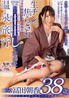 I Came Here To Find Something More Important Than Money... Asaka Tomita, Age 38, Chapter 5 - She Can't Resist Any Longer, She Wants Raw Cock... This Married Slut Knows It's Wrong, But She Goes Looking For A Creampie At A Hot Spring Hotel Asaka Tomita