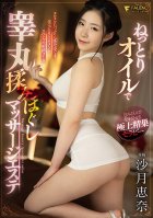 Massage Parlor Where You Can Get Your Balls Rubbed And Massaged With Oil Ena Satsuki Ena Satsuki