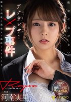 Announcer Sex Crime The Pride That Resisted Power And Lust Until The Very End Minori Kawana
