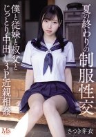School Uniform Sex At The End Of The Summer Slow Raw Sex Threesome With Step Cousin And Step Uncle Mei Satsuki Mei Satsuki