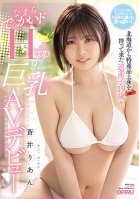 Fresh From Hokkaido - 19-Year-Old Northern Native! Cutie With Massive H-Cup Titties' Porn Debut! Rian Aoi Rian Aoi