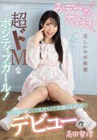 I Love Fat Guys! Suffering Is Pleasure ... A Super Maso Positive Girl! She Loves Sex So Much, Because It Feels So Good, She Can't Stop Smiling In Her Debut Airi Takada Airi Takada