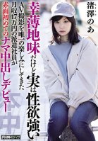 This Temporary Worker Is An Unlucky Girl Who Only Makes 170,000 Yen Per Month, But The Truth Is That She Has A Powerful Sex Drive And The Only Thing She Was Looking Forward To Was This Adult Video Shoot, And Now She