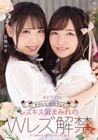 Two Cute Girls Lesbian Kissing Sloppy Spit-Covered Double Lesbian Action Hana Shirato Kanna Shiraishi