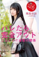 Miracle Romance With My Favorite AV Actress Can't Be Discovered Secret Affair Between Just The Two Of Us Riona Minami Riona Minami