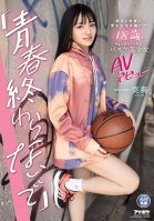 I Don't Want My Adolescence to End. AV Debut of a Slightly Cool 18 Year Old Basketball Beauty Who Dedicated Her Student Life to Club Activities and Love. Sayaka Aoi. Sayaka Aoi