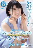 Adoration For Japanese Porn! A Half Swedish Beautiful Girl Who Loves The Showa Period Makes Her AV Debut. Uika Noa