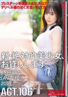 I Will Lend You A New And Absolute Beautiful Girl. 106 Moe Tokita (AV Actress) 20 Years Old.