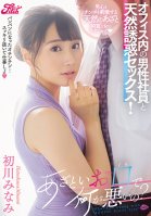 What's Wrong With A Lewd Mouth Natural Seduction OF Male Workers In The Office! Minami Hatsukawa Minami Hatsukawa