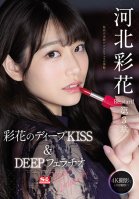 Ayaka Kawakita Re:start! Chapter 3 Deep Impact - Ayaka's Deep - KISS & DEEP Blowjob Saika Kawakita