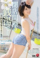 The Bathhouse Just Closed... -Steamy Sweaty Indecent Sex With A Younger Man-. Hitomi Honda