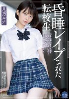 A Roughly Fucked Exchange Student - Runa Tsukino Luna Tsukino