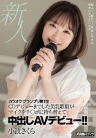 A Fresh Face This Songstress With Beautiful Tits Won The Karaoke Grand Prix And Even Made Her CD Debut, And Now She's Switched Her Microphone For Cocks And Is Making Her Creampie Adult Video Debut!! Sakura Konami Sakura Konami