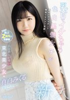 Light Skin Girl With Black Hair And Hot Nipples Takes A Big Dick For The First Time, Giving Her A Deep Penetrating Orgasm! This Beautiful Girl Comes From Tohuku, Home Of Light Skin Beauties. Mikuru Mashiro Makes Her Debut.