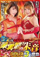 Big Ass Girls Pro Wrestlers Mamiya vs. Akane Best of Three Lesbian Pro Wrestling