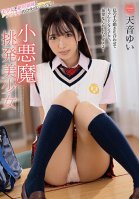A Little Devil of a Beautiful Girl Will Turn You On. Yui Amane Yui Amane