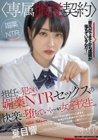 Being Fucked By A Homeroom Teacher [Exclusive Obedience Contract] A Compliant School Girl Who Falls Into The Pleasure Of Aphrodisiac NTR Sex. Hibiki Natsume
