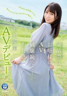 A Graceful Young Lady Likes Porn And Shameful Things. Aima Ichikawa AV Debut Ema Ichikawa