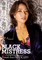 BLACK MISTRESS. The Great Dick Play Of A Totally Sadistic Female Company President. Kaho Imai