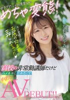Fresh Face Female Anchor Is Actually A Super Lewd Teacher! She Teaches Part-time But Lets Loose To Get A Creampie For Her AV Debut! This AV Male Actor Fondles Around With Her Asshole. Ayumi Tomono Ayami Tomono