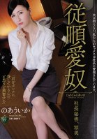 My Husband Has No Idea. Our Sex Is Dictated By The CEO. Obedient Sex Servant, CEO And Secretary. Suzumi, Uika Noa Uika Noa