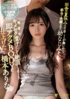 Hashimoto Arina Who Made A Sophisticated Childhood Friend In The City Soaked In Kimeseku While Returning Home And Climaxed And Immediately Finished It As An Acme BODY Because There Is Nothing To Do During The Summer Vacation In The Countryside Arina Hashimoto