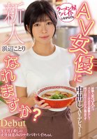Fresh Face. She Can Become An AV Actress Even While Working Part-time At The Ramen Shop Her Only Experience Is With 3 People, And No Experience With Condom Sex! Sex With Condoms Just Isn't Good Enough, So She Makes Her Creampie AV Debut! Kotori Hamabe Kotori Hamabe