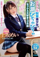 Beautiful Young Girl In An Idol Uniform - I Love Squirting All My Juices While Having Sex 3 - Mei Kamisaka